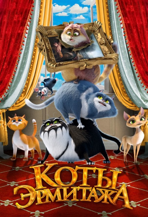 КОТЫ ЭРМИТАЖА