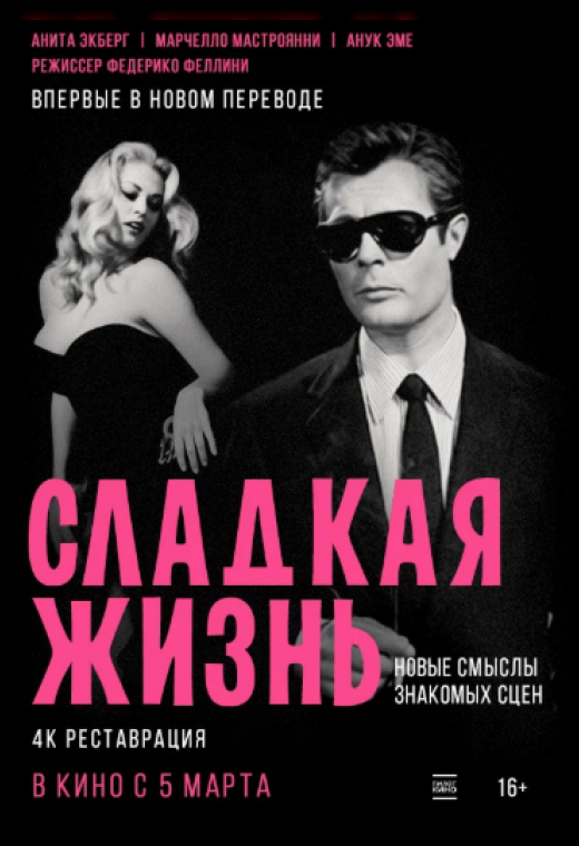 СЛАДКАЯ ЖИЗНЬ