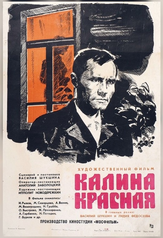 КАЛИНА КРАСНАЯ