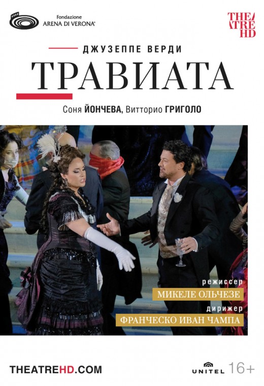 THEATREHD: АРЕНА ДИ ВЕРОНА: ТРАВИАТА (SUB)