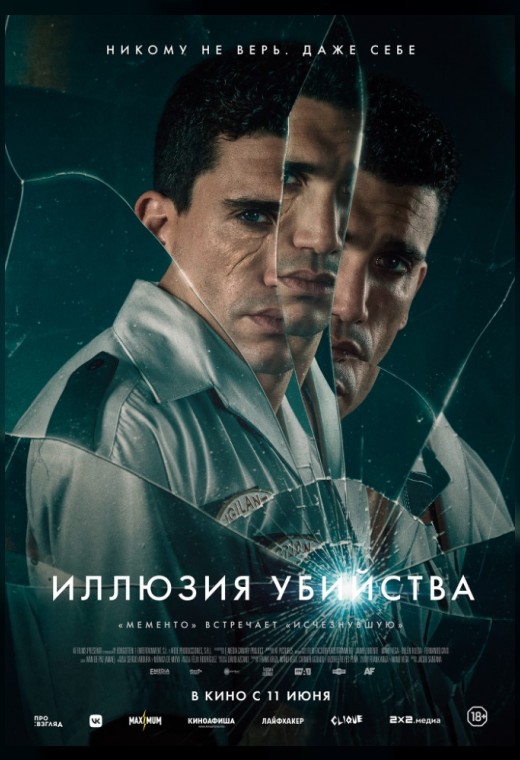 ИЛЛЮЗИЯ УБИЙСТВА