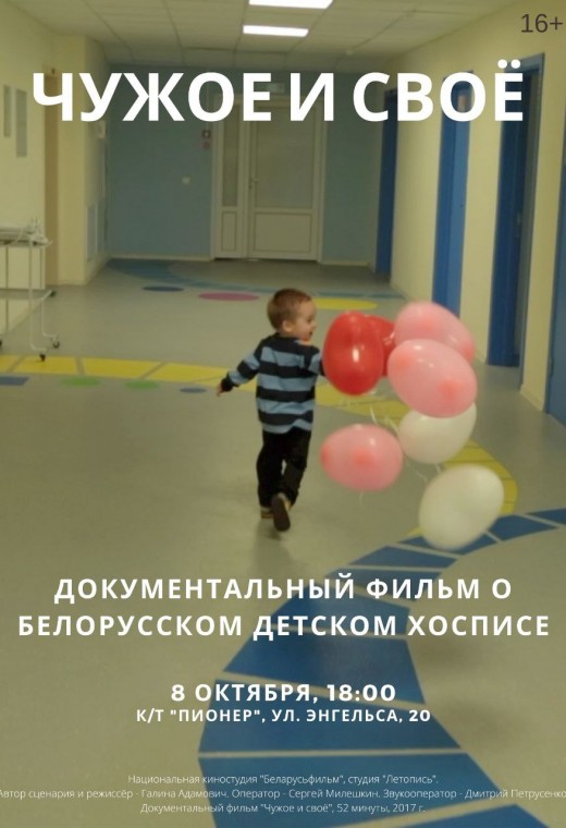 ЧУЖОЕ И СВОЕ