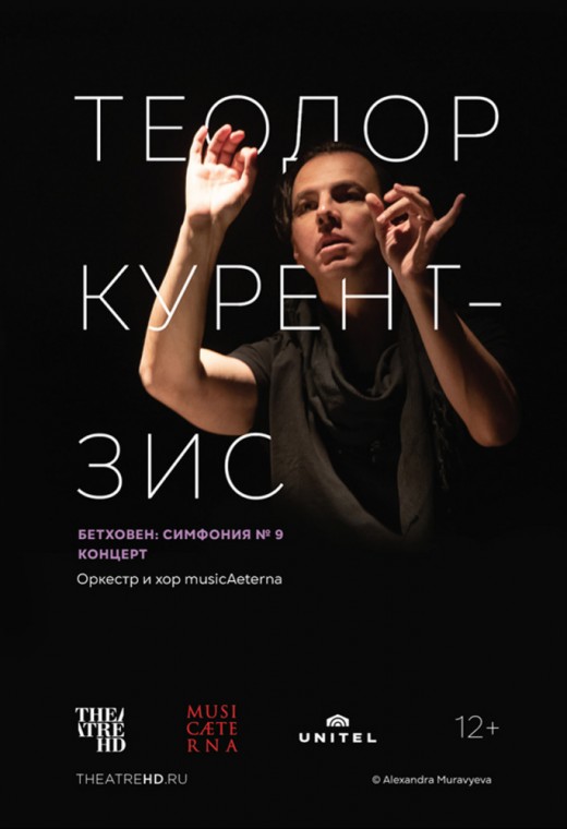 THEATREHD: КУРЕНТЗИС: БЕТХОВЕН СИМФОНИЯ № 9 (SUB)