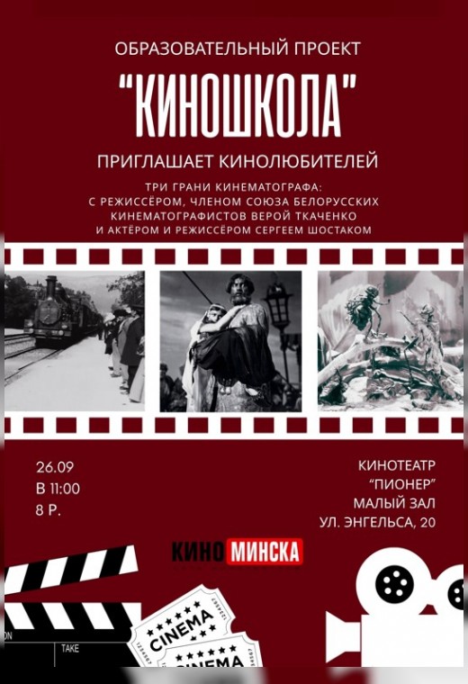 ОБРАЗОВАТЕЛЬНЫЙ ПРОЕКТ «КИНОШКОЛА»