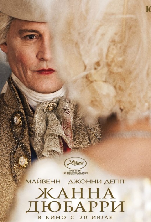 ЖАННА ДЮБАРРИ