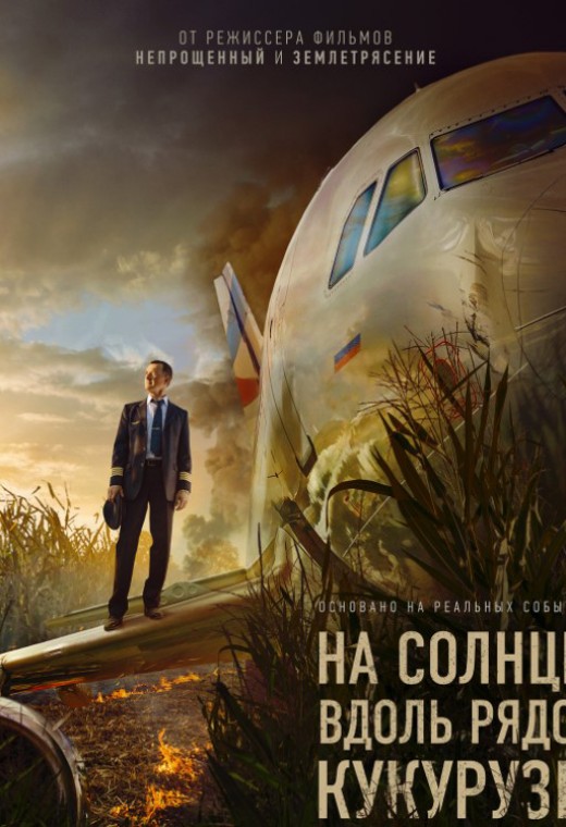 НА СОЛНЦЕ, ВДОЛЬ РЯДОВ КУКУРУЗЫ