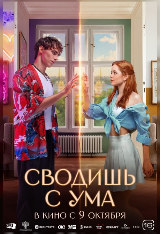СВОДИШЬ С УМА