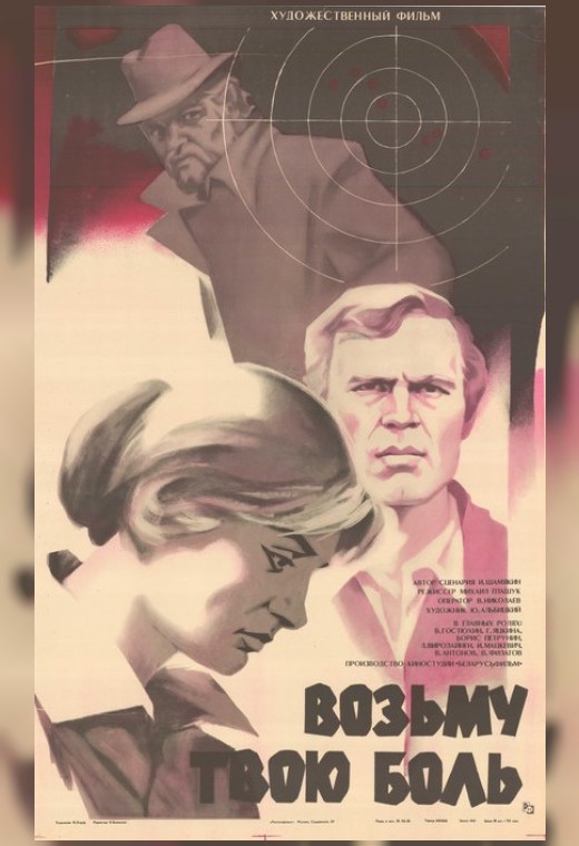 ВОЗЬМУ ТВОЮ БОЛЬ