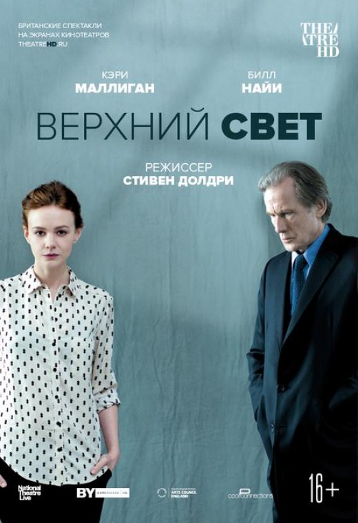TheatreHD: Верхний свет (SUB)