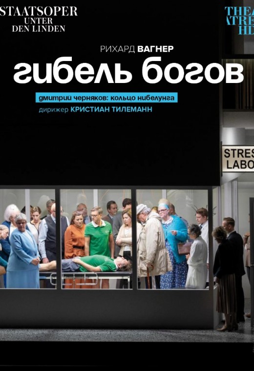 THEATREHD: ГИБЕЛЬ БОГОВ (SUB)