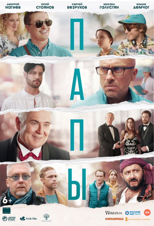 Папы