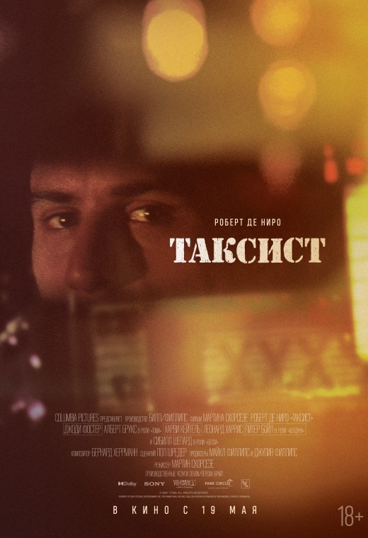 Таксист (SUB)