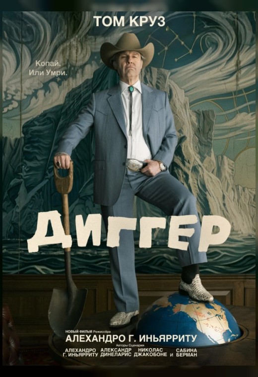 ДИГГЕР