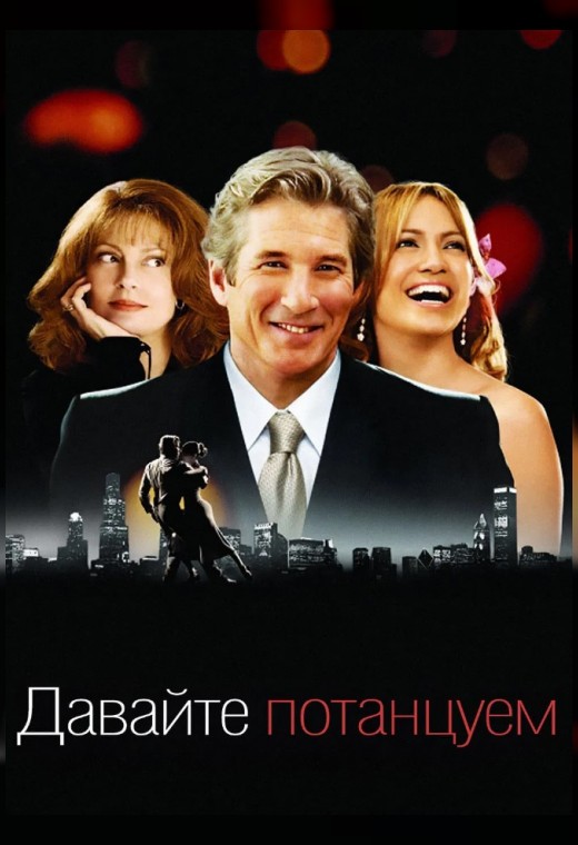 ДАВАЙТЕ ПОТАНЦУЕМ