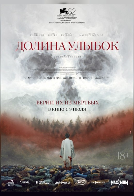 ДОЛИНА УЛЫБОК
