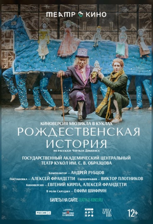 THEATREHD: РОЖДЕСТВЕНСКАЯ ИСТОРИЯ