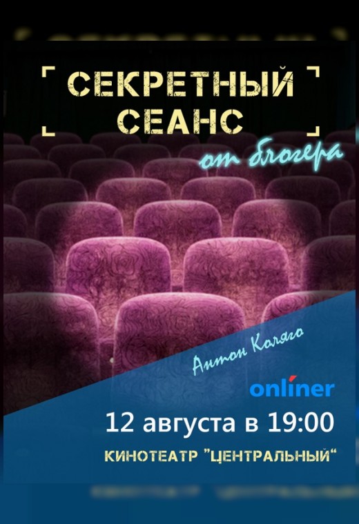 СЕКРЕТНЫЙ СЕАНС