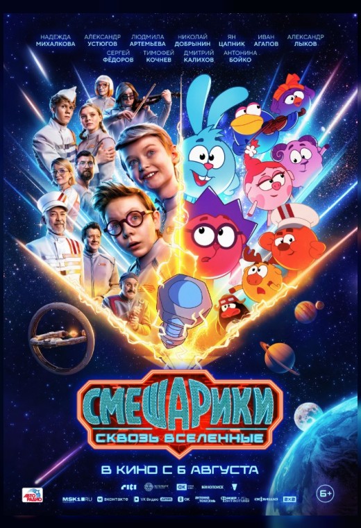 СМЕШАРИКИ СКВОЗЬ ВСЕЛЕННЫЕ