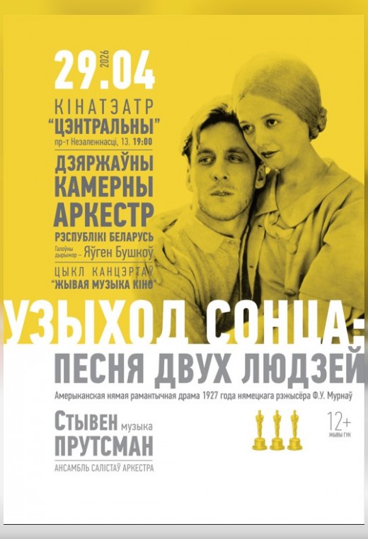 ЖИВАЯ МУЗЫКА КИНО: ВОСХОД СОЛНЦА: ПЕСНЯ ДВУХ ЛЮДЕЙ