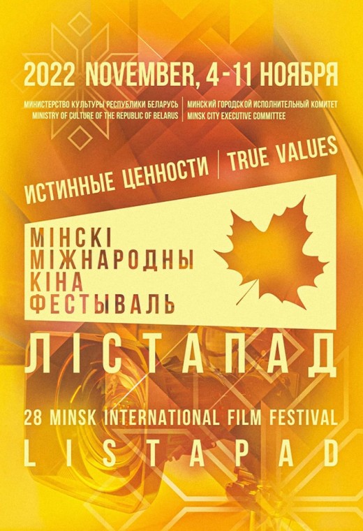 открытие конкурса «ЛIСТАПАДЗIК»