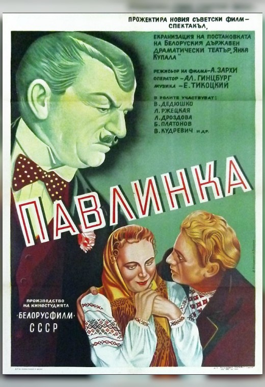 ПАВЛИНКА
