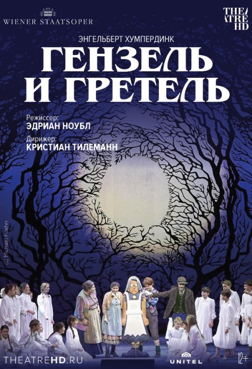 THEATREHD: ВЕНСКАЯ ОПЕРА: ГЕНЗЕЛЬ И ГРЕТЕЛЬ (SUB)