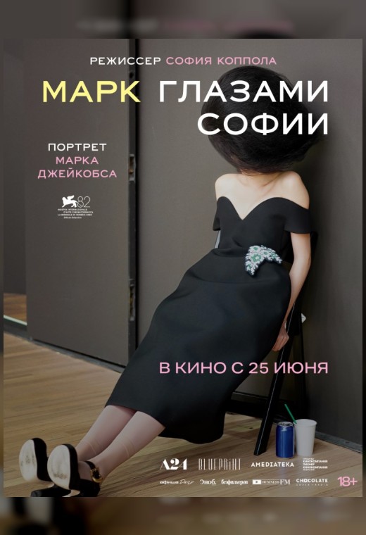 МАРК ГЛАЗАМИ СОФИ