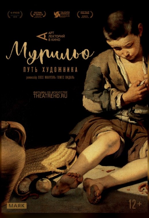 THEATREHD: МУРИЛЬО: ПУТЬ ХУДОЖНИКА