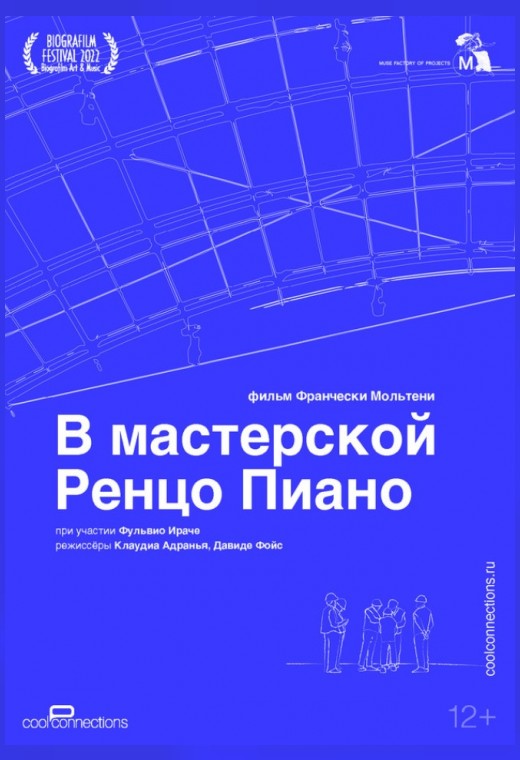 THEATREHD: В МАСТЕРСКОЙ РЕНЦО ПИАНО (SUB)