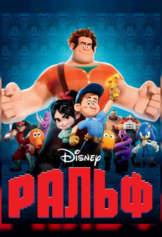 РАЛЬФ