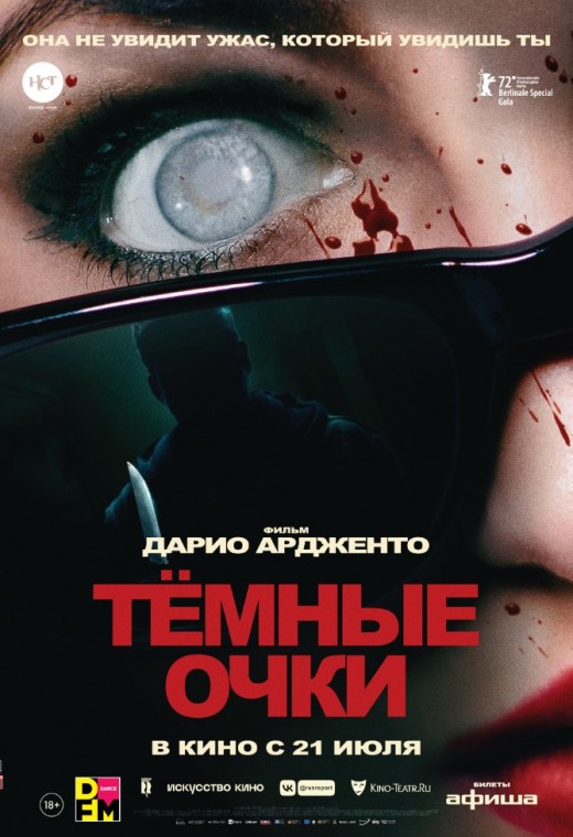 ТЁМНЫЕ ОЧКИ