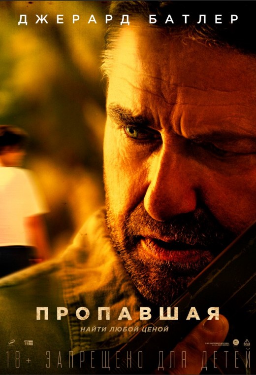 ПРОПАВШАЯ