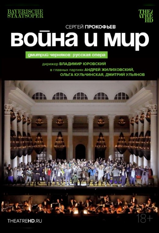THEATREHD: ЧЕРНЯКОВ: ВОЙНА И МИР (SUB)