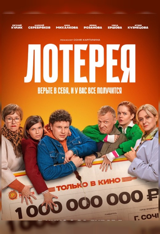 ЛОТЕРЕЯ