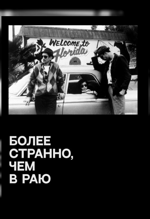 Более странно, чем в раю (SUB)