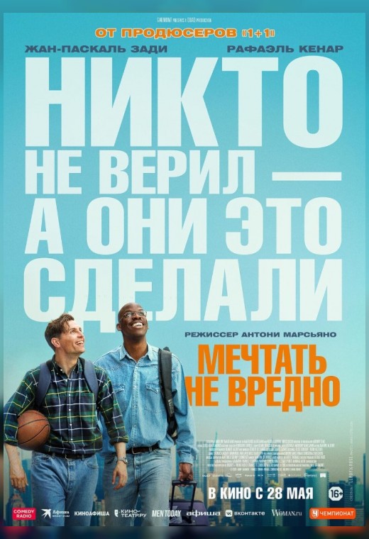 МЕЧТАТЬ НЕ ВРЕДНО