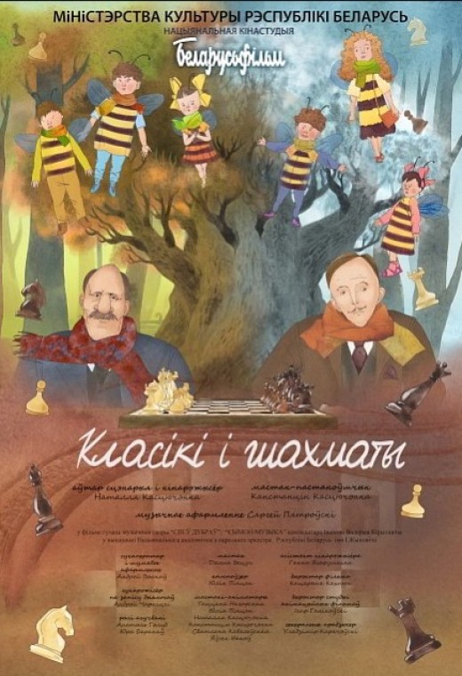 КЛАСIКI I ШАХМАТЫ