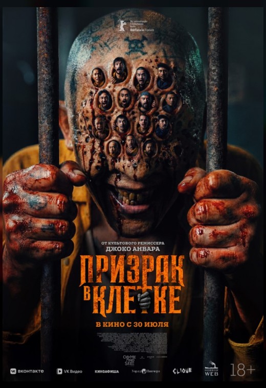 ПРИЗРАК В КЛЕТКЕ