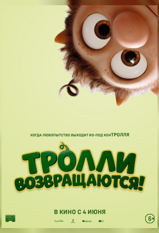 ТРОЛЛИ ВОЗВРАЩАЮТСЯ!