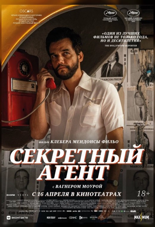 СЕКРЕТНЫЙ АГЕНТ