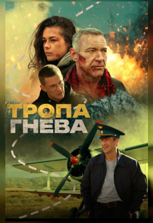 Дни таджикского кино. ТРОПА ГНЕВА