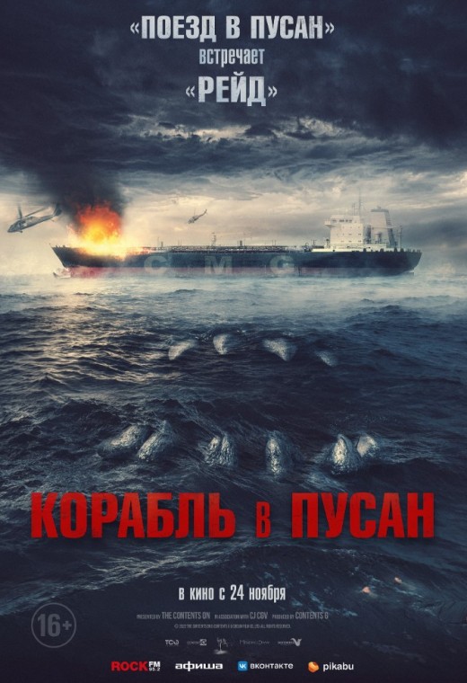 КОРАБЛЬ В ПУСАН