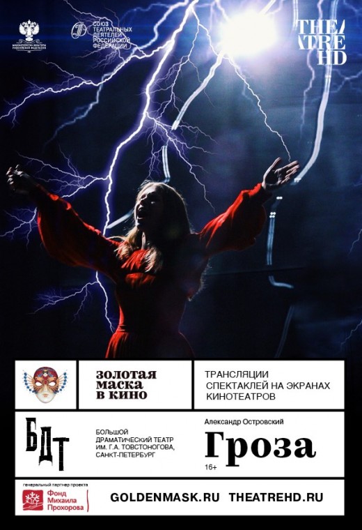 THEATREHD: ГРОЗА