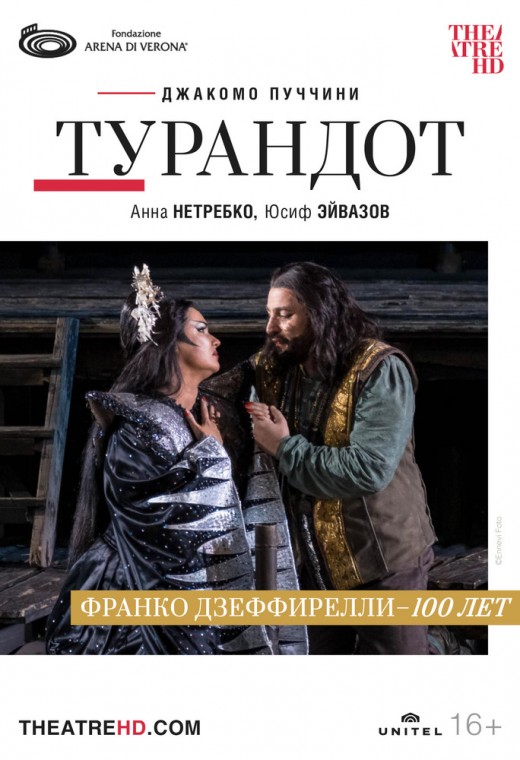 THEATREHD: АРЕНА ДИ ВЕРОНА: ТУРАНДОТ (SUB)