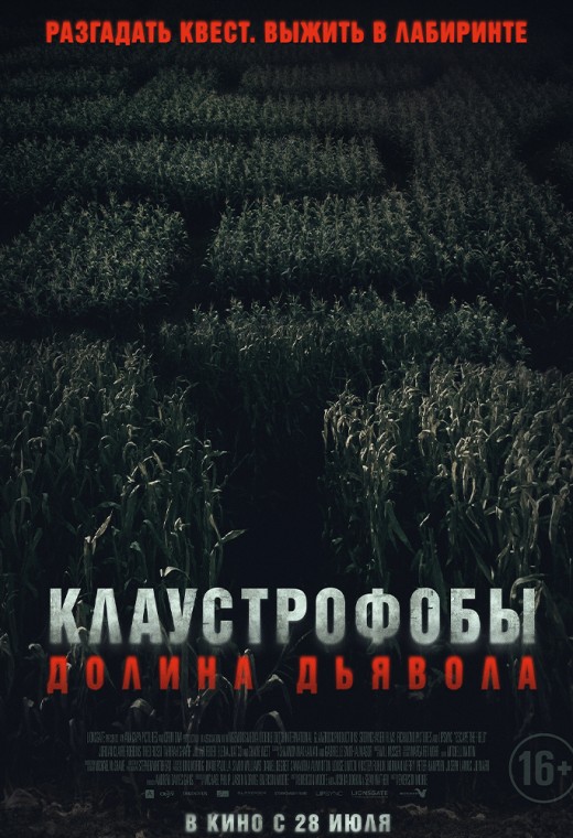 КЛАУСТРОФОБЫ. ДОЛИНА ДЬЯВОЛА