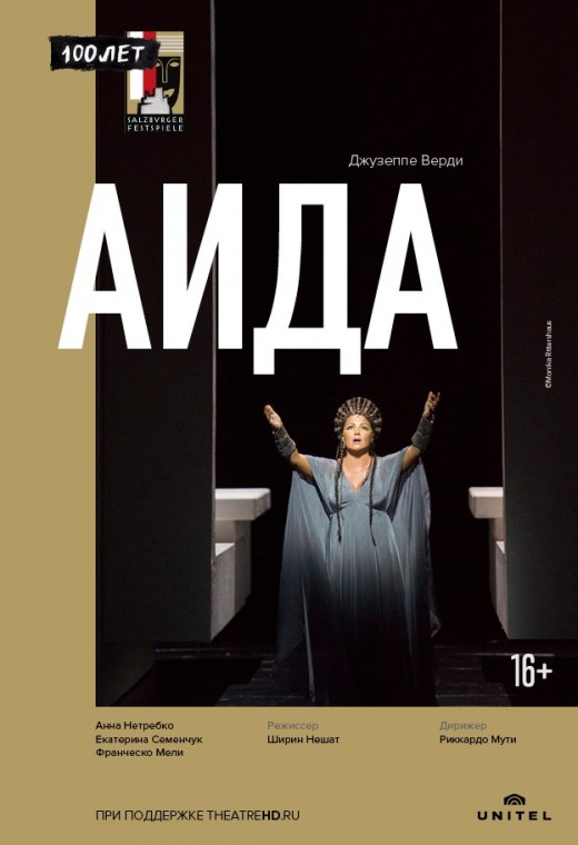 THEATREHD: ЗАЛЬЦБУРГ-100: АИДА (SUB)