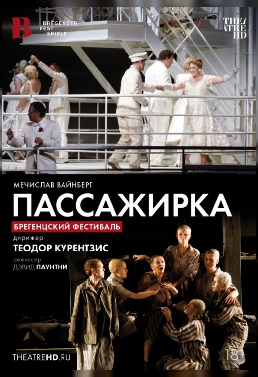 THEATREHD: КУРЕНТЗИС: ПАССАЖИРКА (SUB)