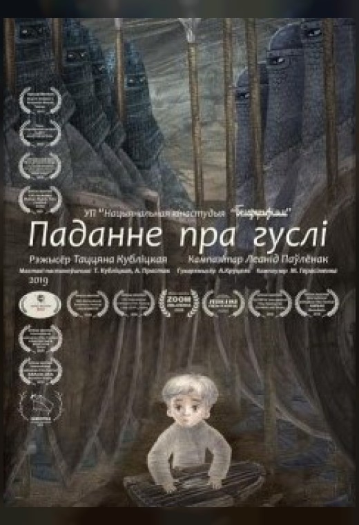 Паданне пра гуслі