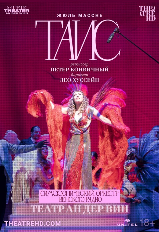 THEATREHD: ТЕАТР АН ДЕР ВИН: ТАИС (SUB)