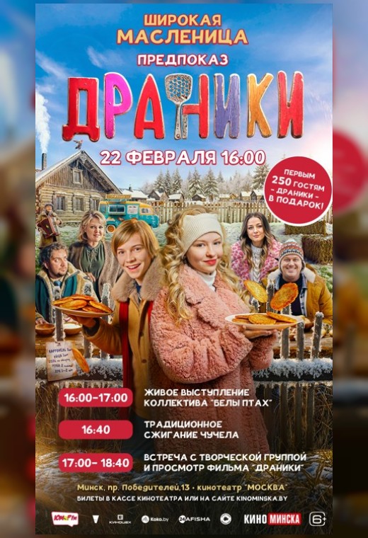 ПРЕМЬЕРА! ДРАНИКИ